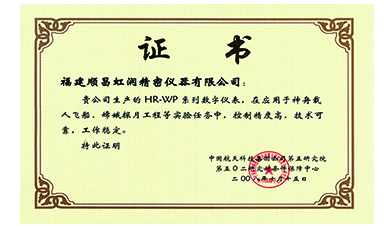 虹潤產(chǎn)品應(yīng)用于神舟飛船、嫦娥探月等國家重點(diǎn)科技領(lǐng)域