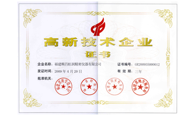 虹潤公司通過國家級高新技術企業(yè)認定、ISO9001認證，產品通過CE認證、國際SIL功能安全認證