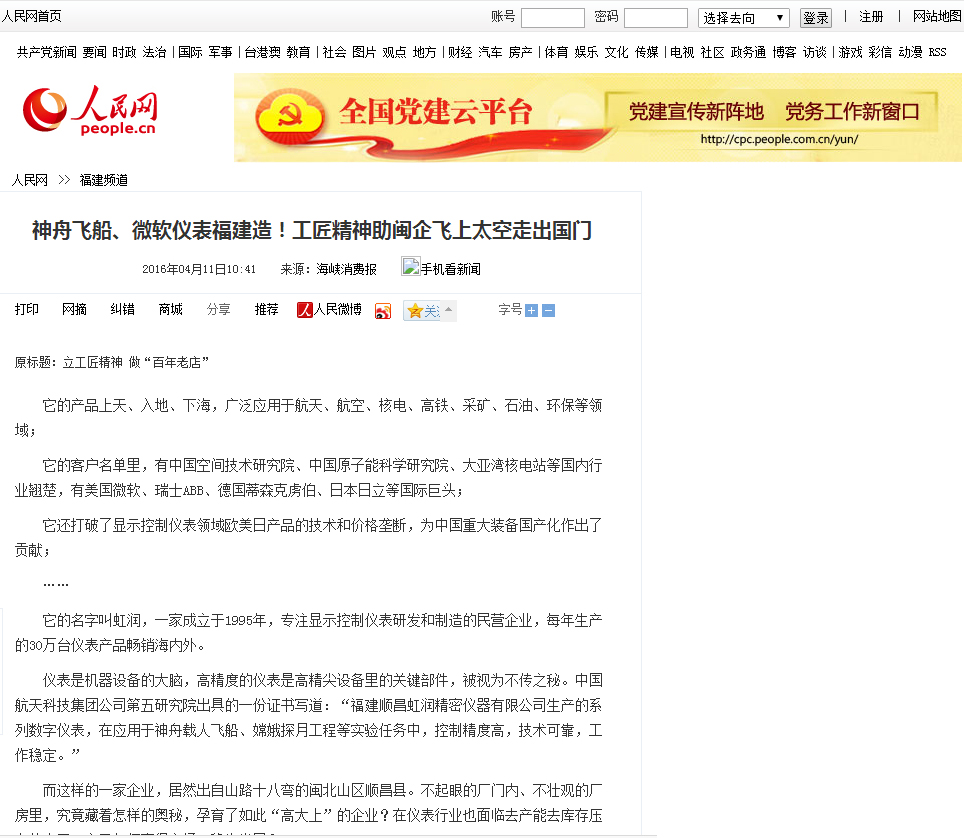 神舟飛船、微軟儀表福建造！工匠精神助閩企飛上太空走出國門——人民網(wǎng)