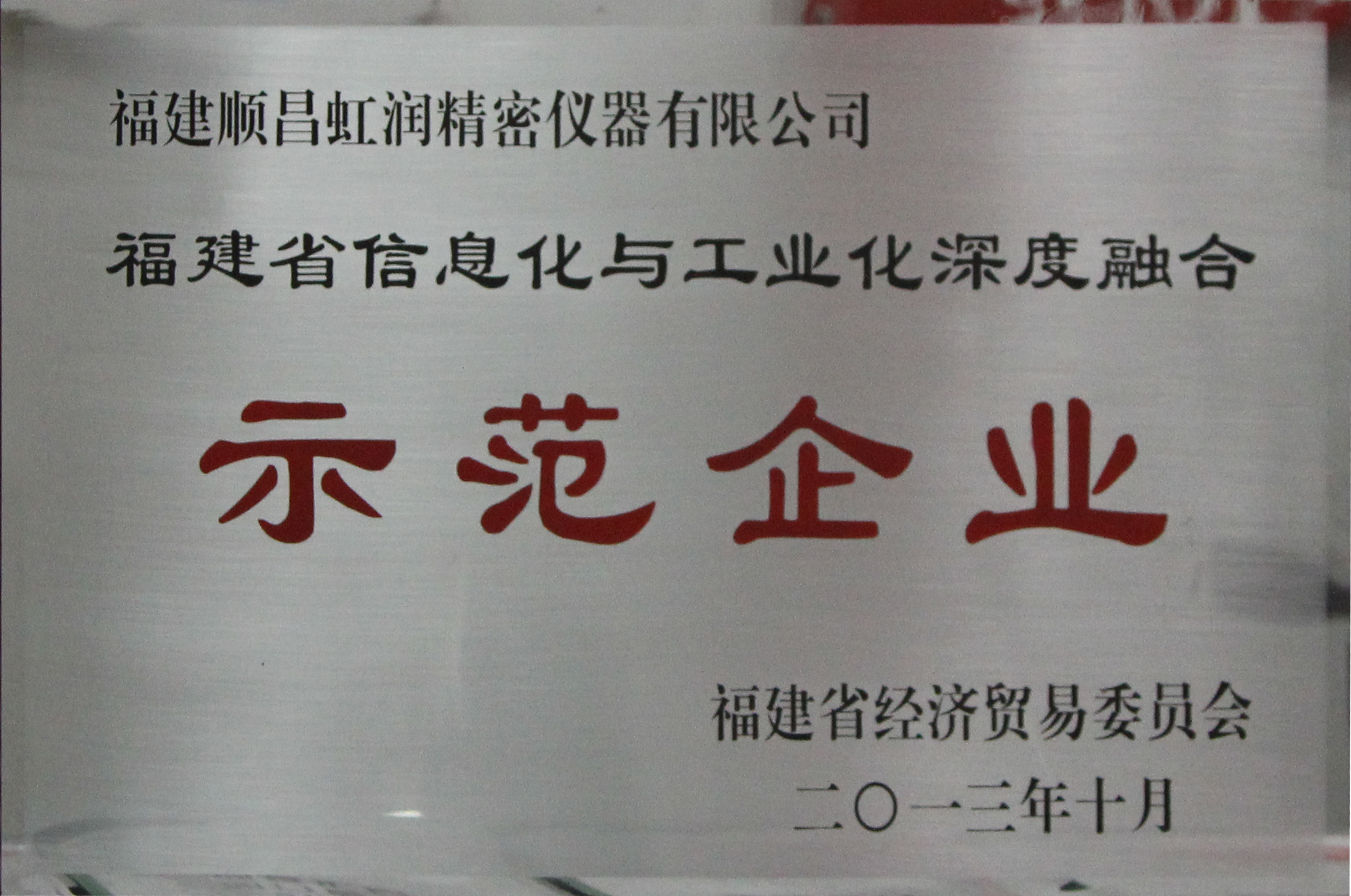 虹潤公司全面推進標準化、信息化與工業(yè)化三化融合建設(shè)
