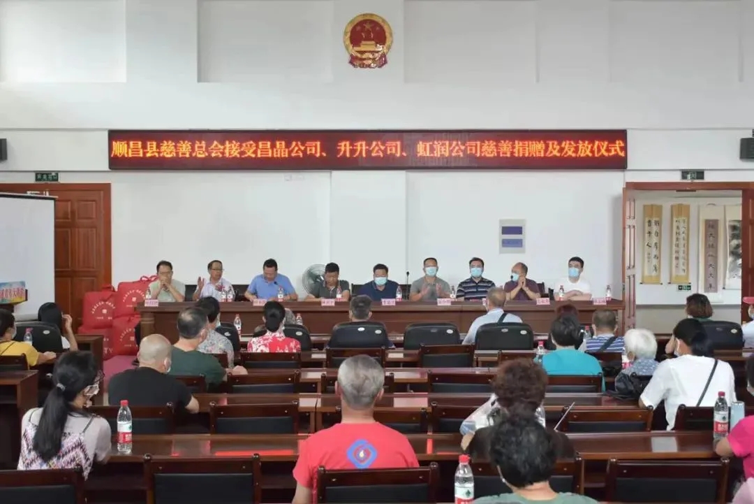 順昌縣慈善總會接受昌晶公司、升升公司、虹潤公司慈善捐贈及發(fā)放儀式