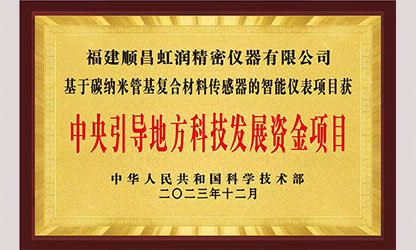 虹潤(rùn)公司榮獲7個(gè)國(guó)家重點(diǎn)科技專項(xiàng)，國(guó)家助力企業(yè)創(chuàng)新發(fā)展