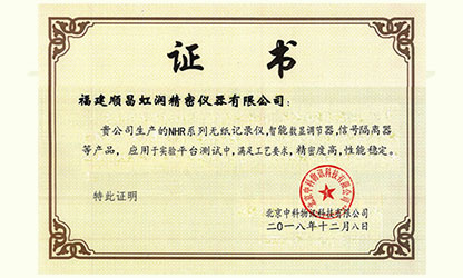 虹潤產(chǎn)品應(yīng)用于中國科學院科研實驗平臺測試項目